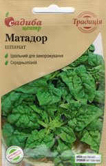 Шпинат Матадор , 2г.