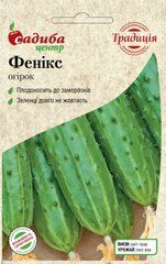 Огурец Феникс, 1.5г.