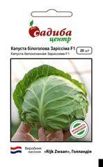 Капуста Зарисима F1, 20 нас.
