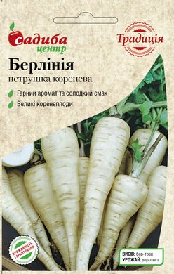 Петрушка корневая Берлиния, 0.5 г.