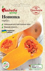 Тыква Новинка, 3 г.