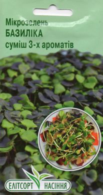 Мікрозелень Базиліка суміш 3-х ароматів 1г