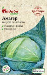 Капуста Амагер , 1 г.