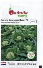 Капуста б/к  Парел F1, 20 сем.