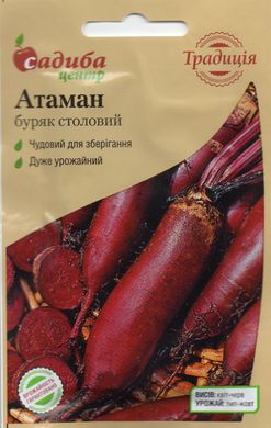 Буряк Атаман , 2г.