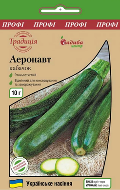 ПРОФ Кабачок Аэронавт, 10г.