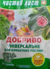 Добриво Чистий лист універсальне для кімнатних рослин 20г