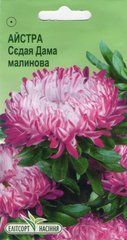 Цветы Астра Седа дама малиновая 0.2г